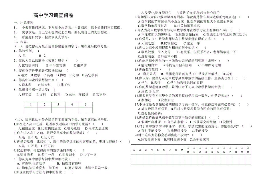 高中生课堂学习调查问卷_第1页