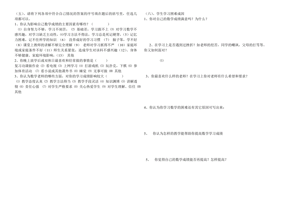 高中生课堂学习调查问卷_第3页