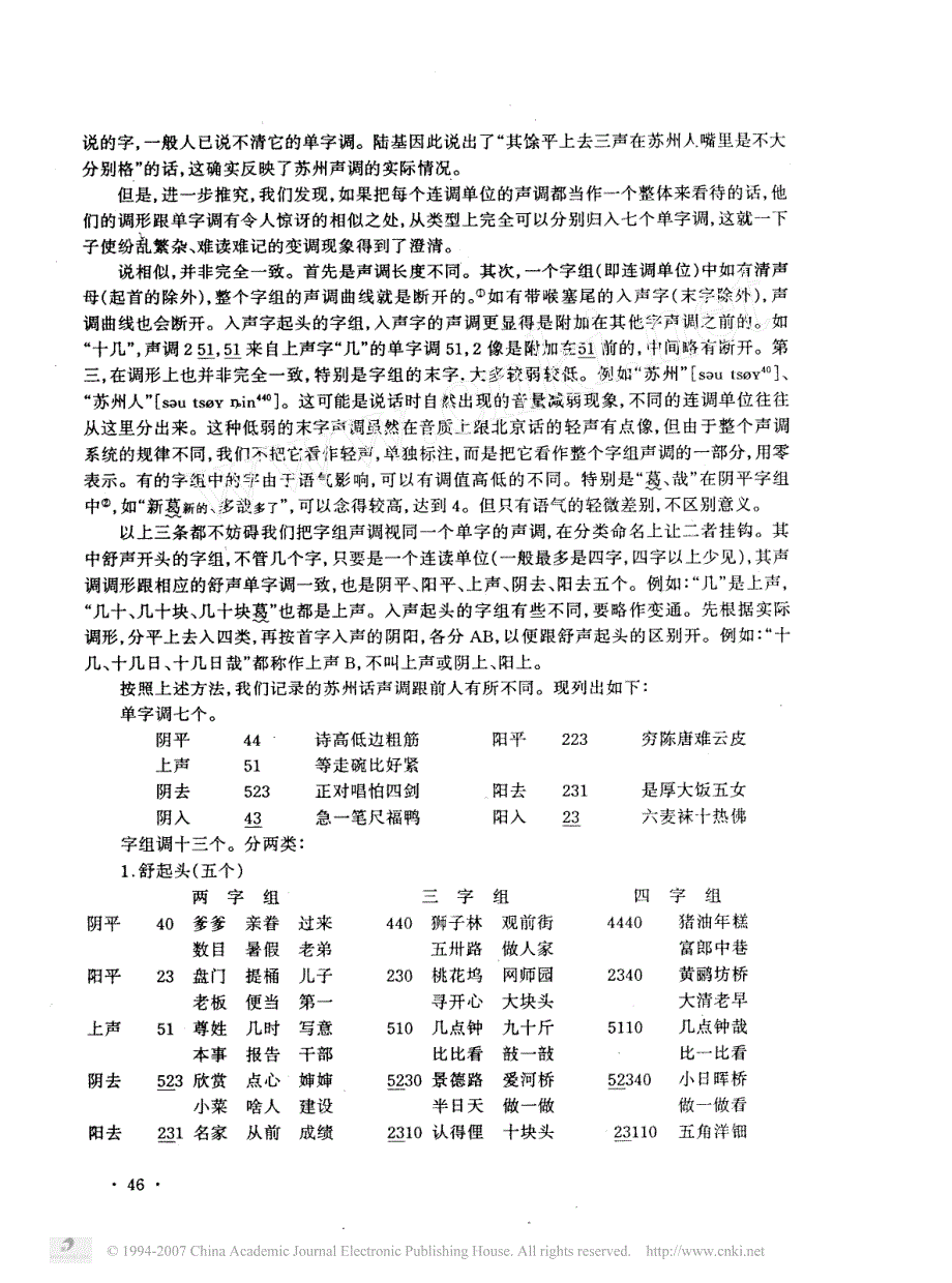 苏州方言的声调系统_第2页