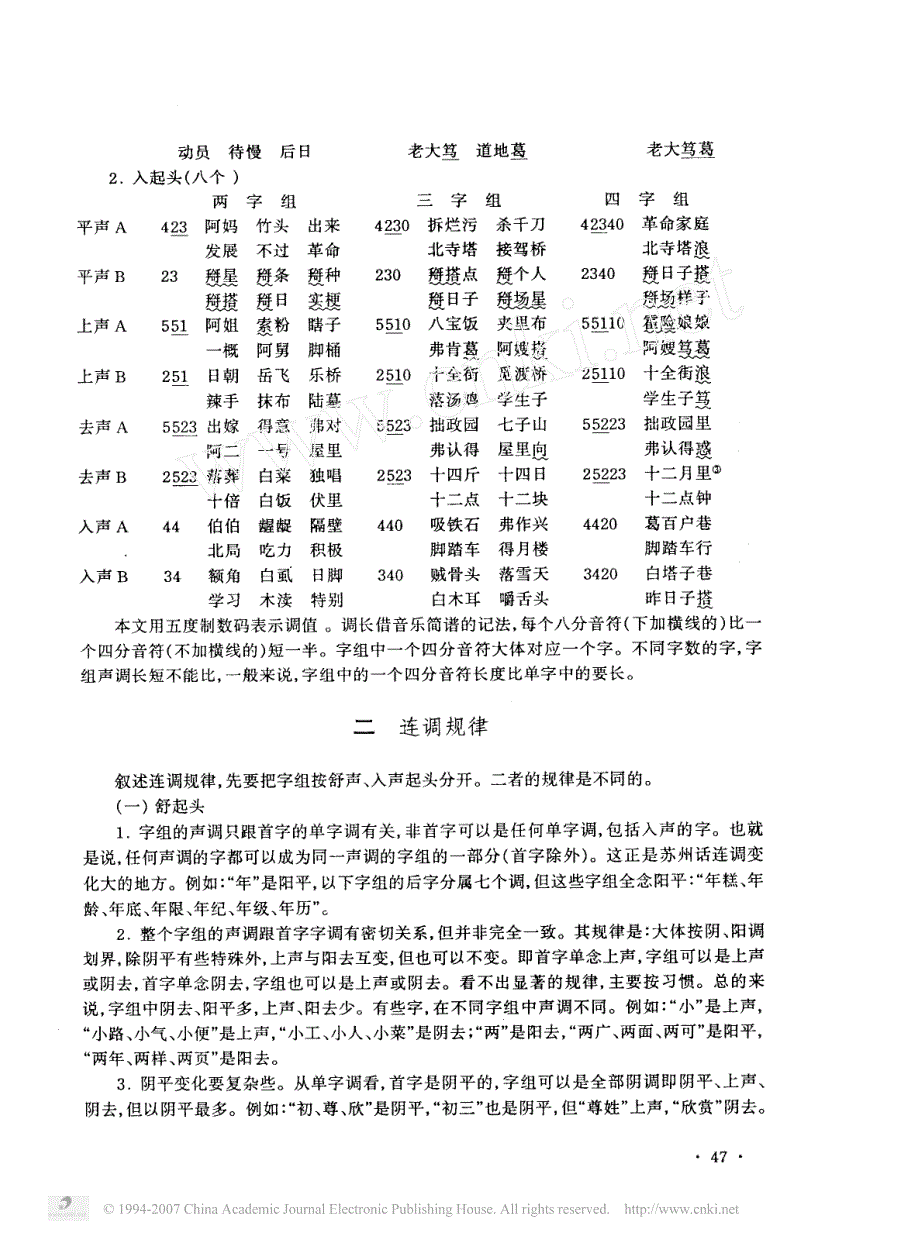 苏州方言的声调系统_第3页