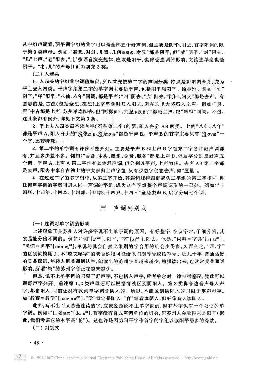 苏州方言的声调系统_第4页