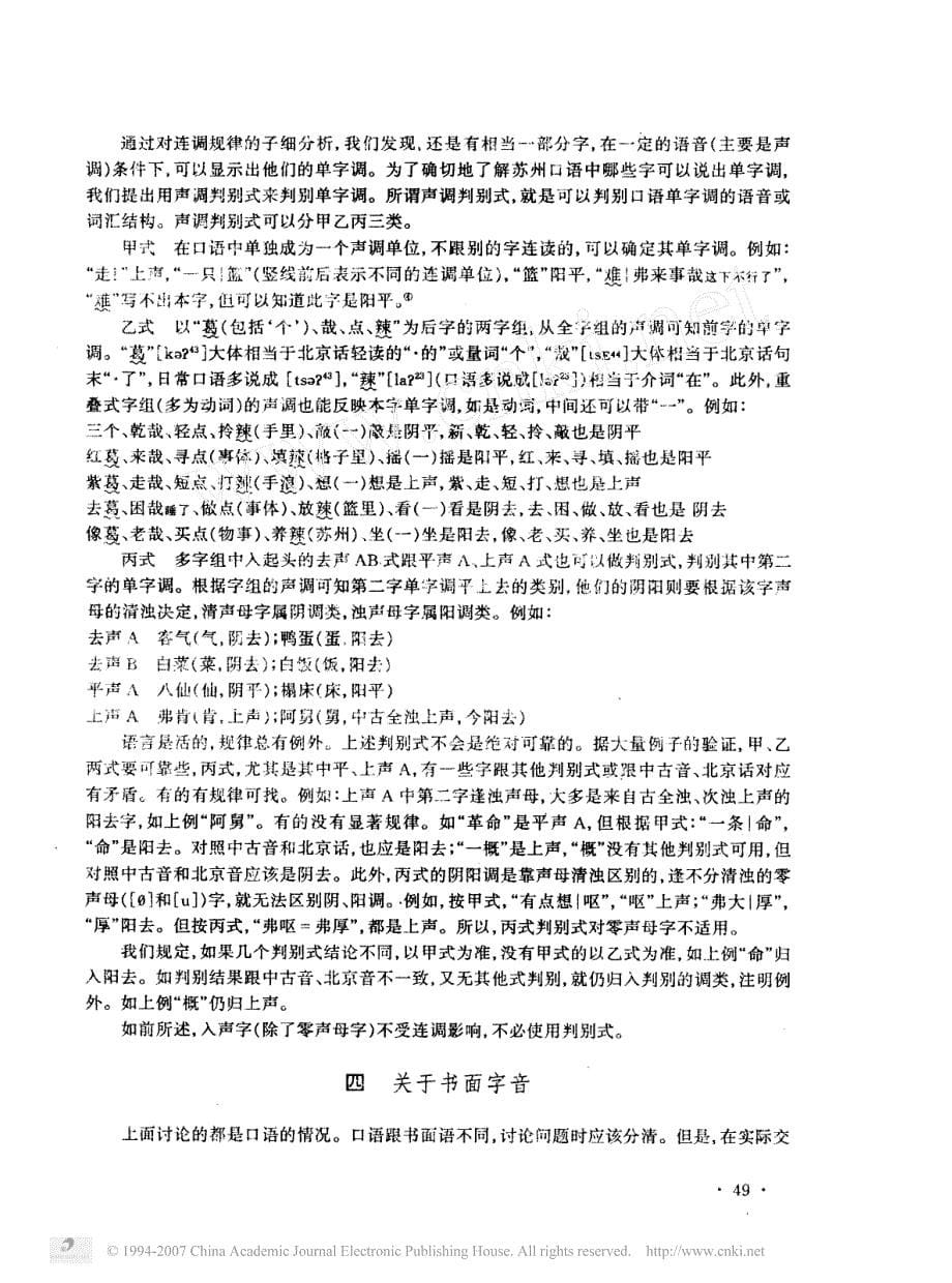 苏州方言的声调系统_第5页