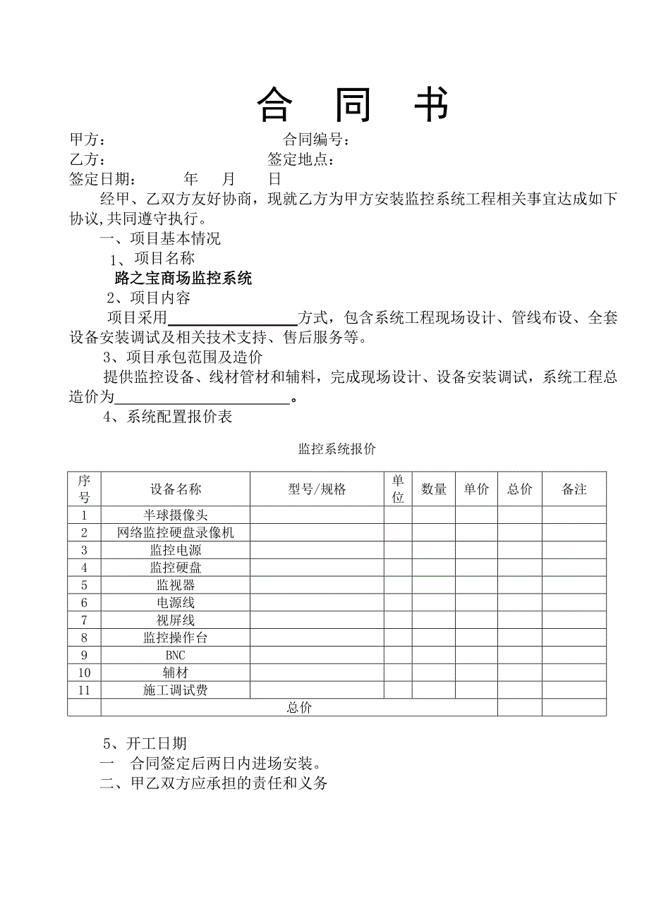 合同书(工程型)_第1页