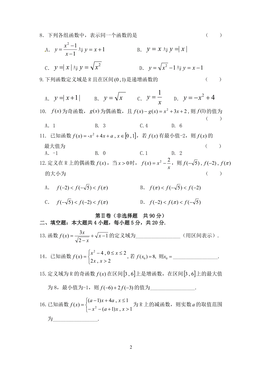 高一上期数学期中考试试卷（定稿）_第2页