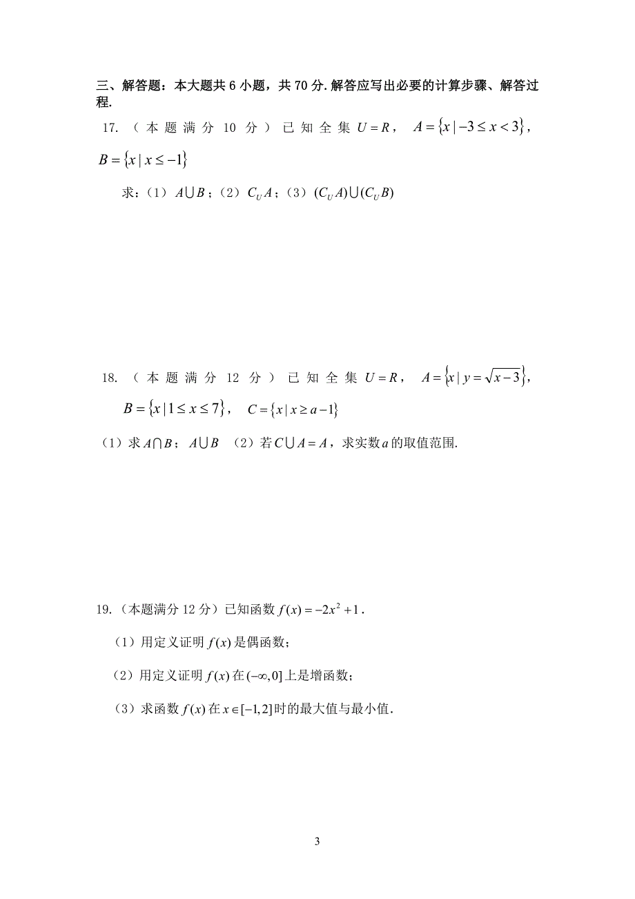 高一上期数学期中考试试卷（定稿）_第3页