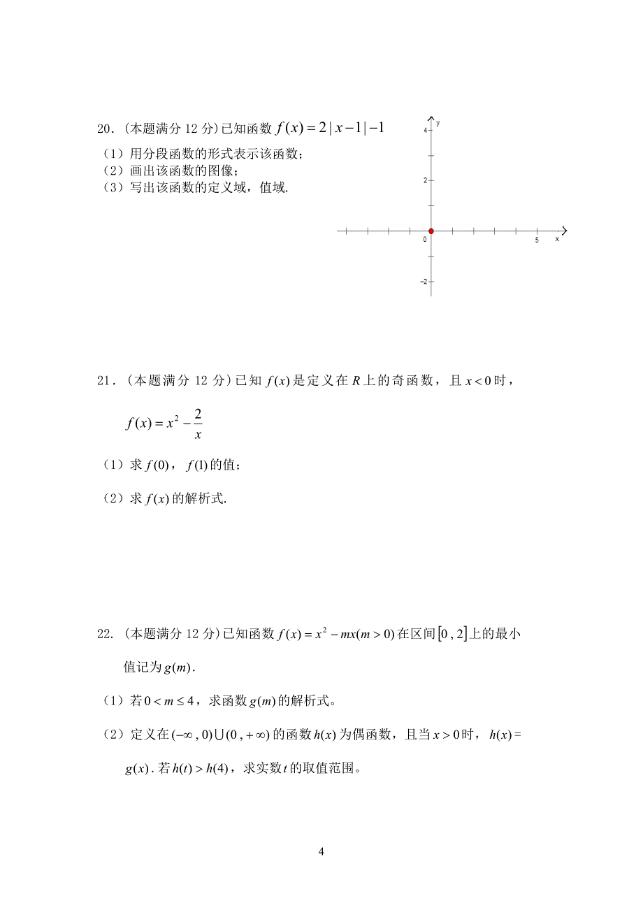 高一上期数学期中考试试卷（定稿）_第4页