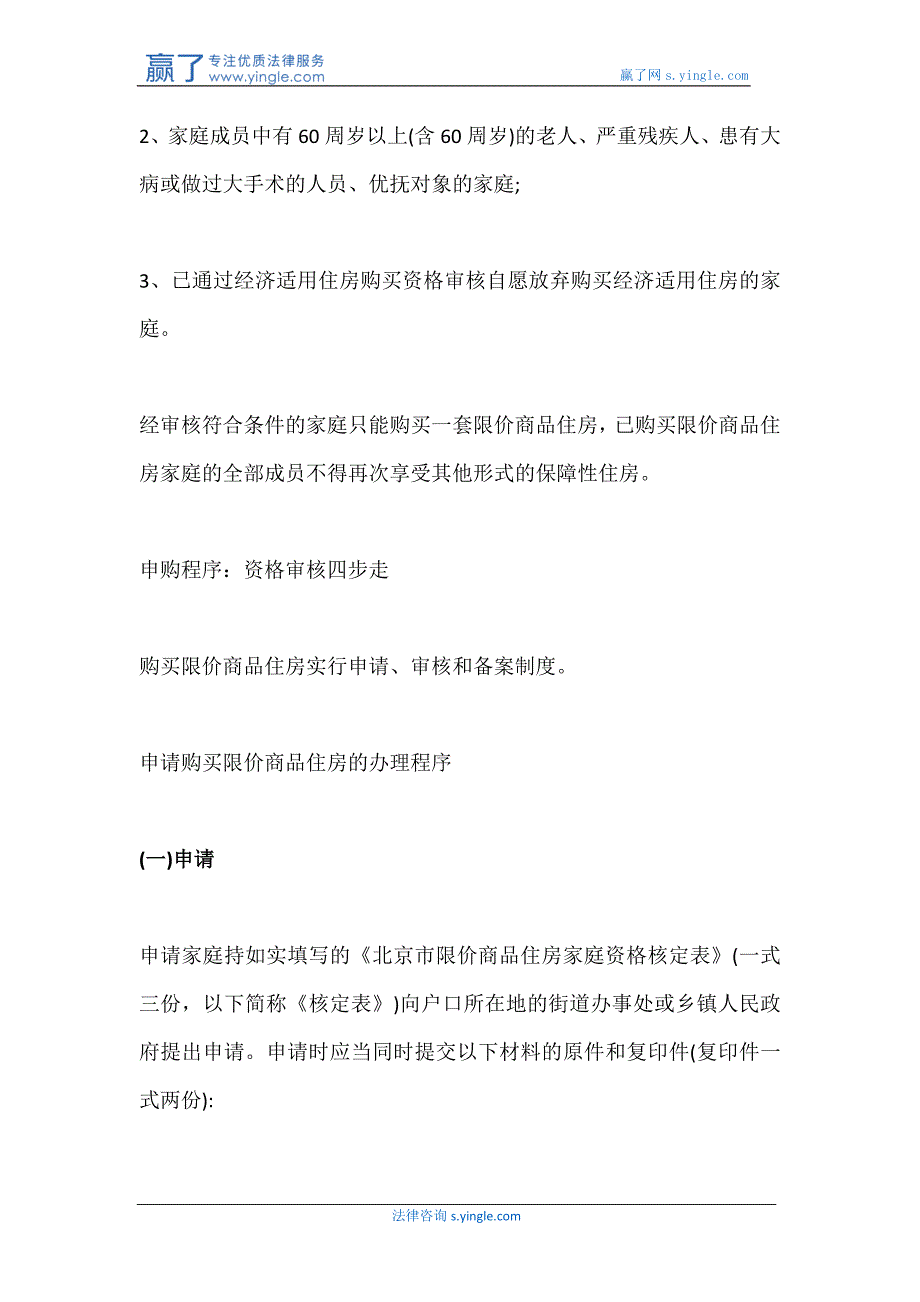 北京限价商品房申请条件有什么限制_第3页