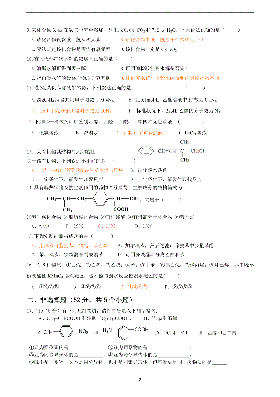 高二化学选修5期末测试题1[1]_第2页