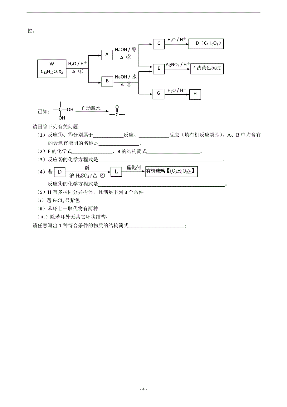 高二化学选修5期末测试题1[1]_第4页