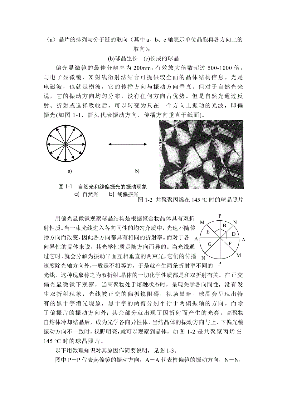 偏光显微镜法观察聚合物球晶形态_第2页