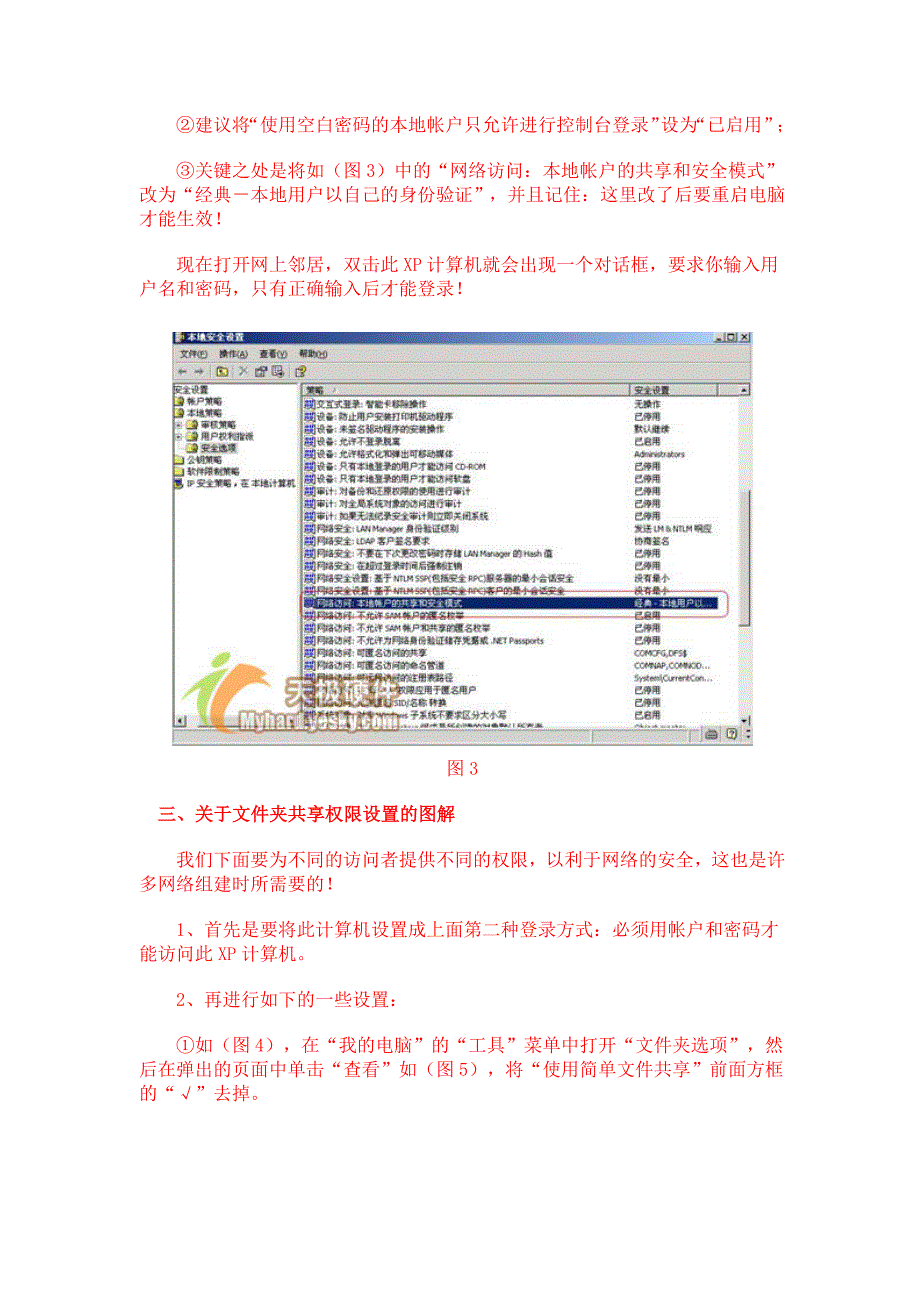 图解XP系统局域网共享简单设置_第3页