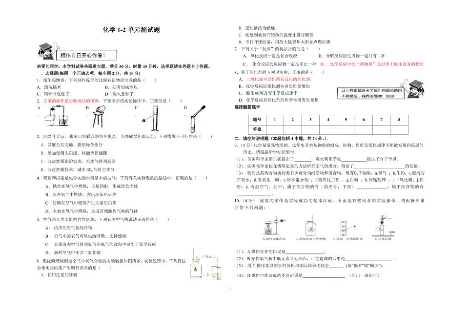 201609白河中学1-2单元测试题暂无答案1_第1页