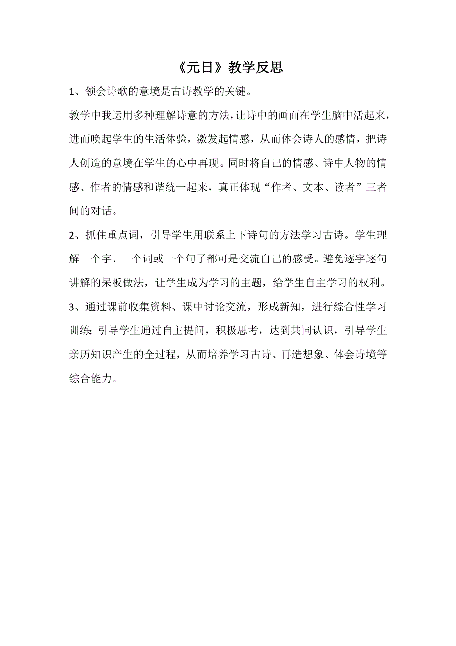 元日教学反思 (2)_第1页