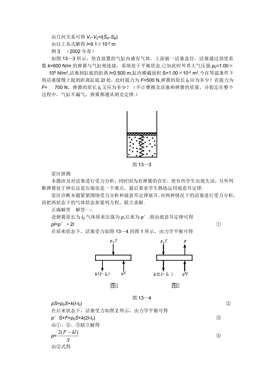 专题十三  热学与其他知识的综合应用_第3页