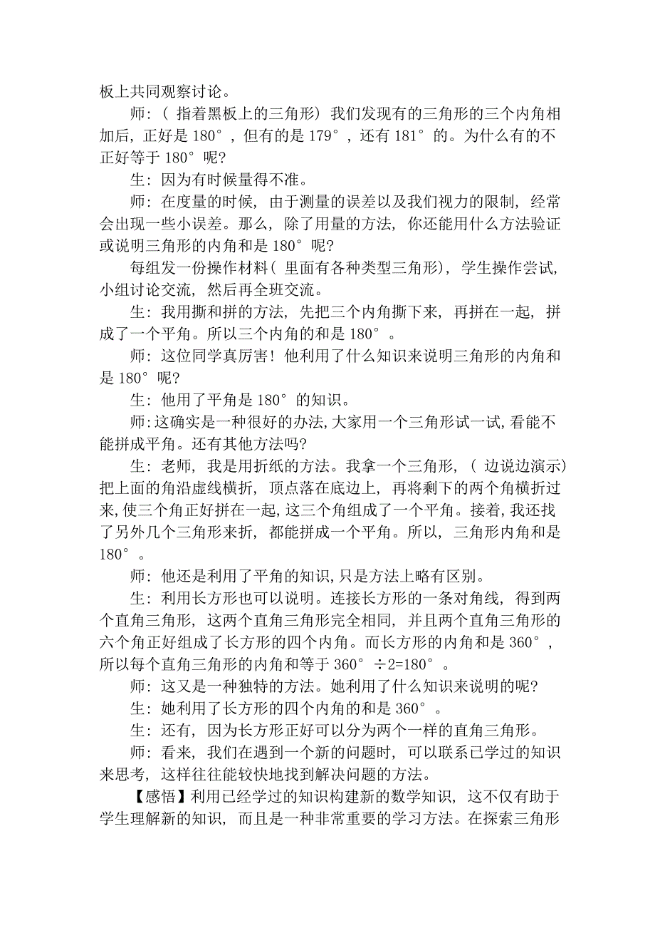 《三角形内角和》教学案例_第2页