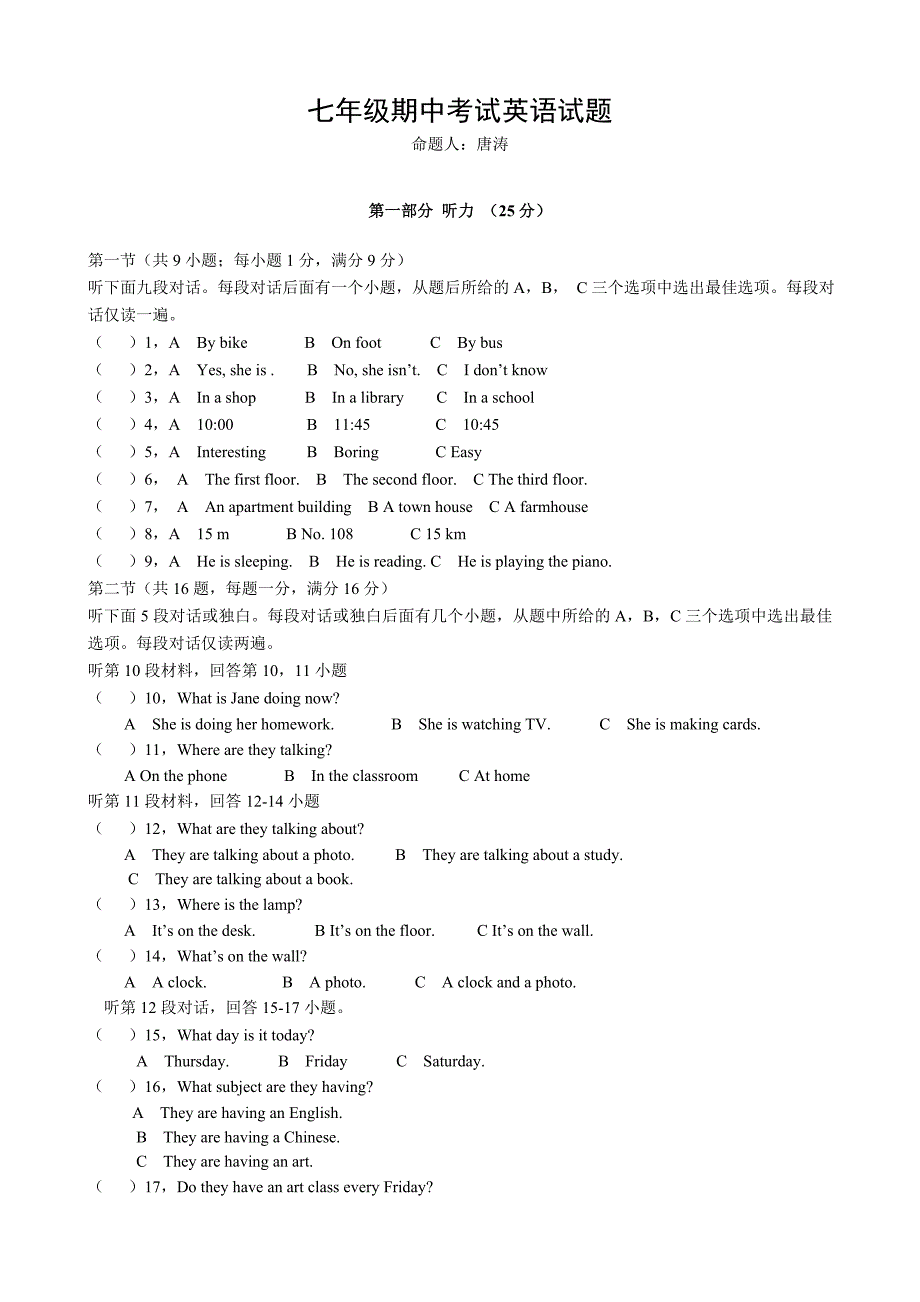 七年级期中考试英语题_第1页