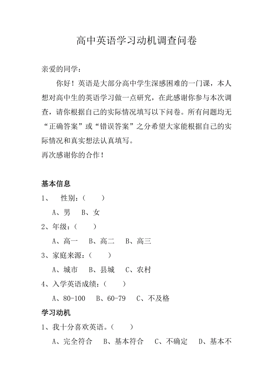 高中英语学习动机调查问卷_第1页