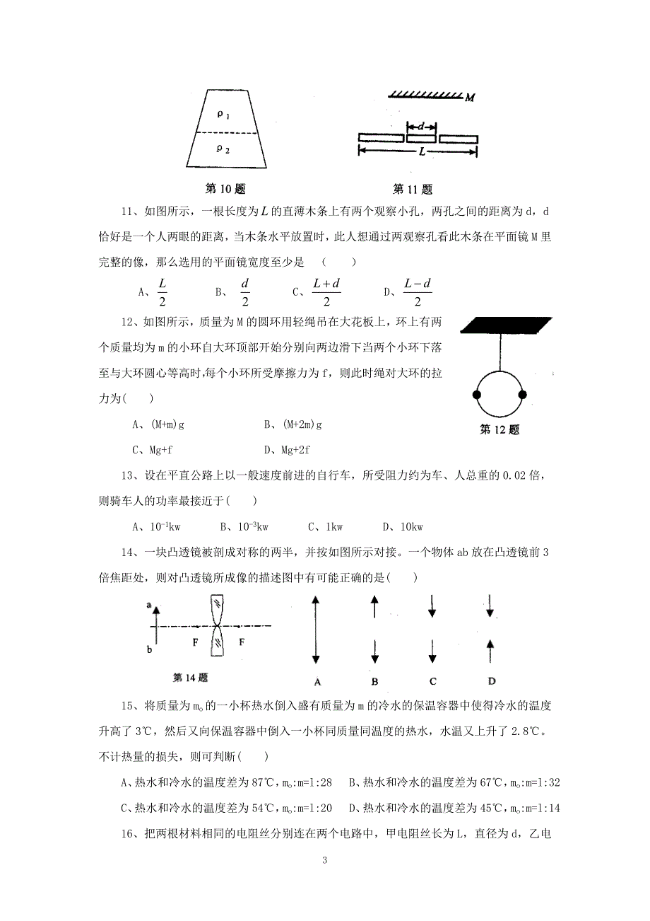 2011年成都479中学高中外地生招生考试物理思维测试题_第3页