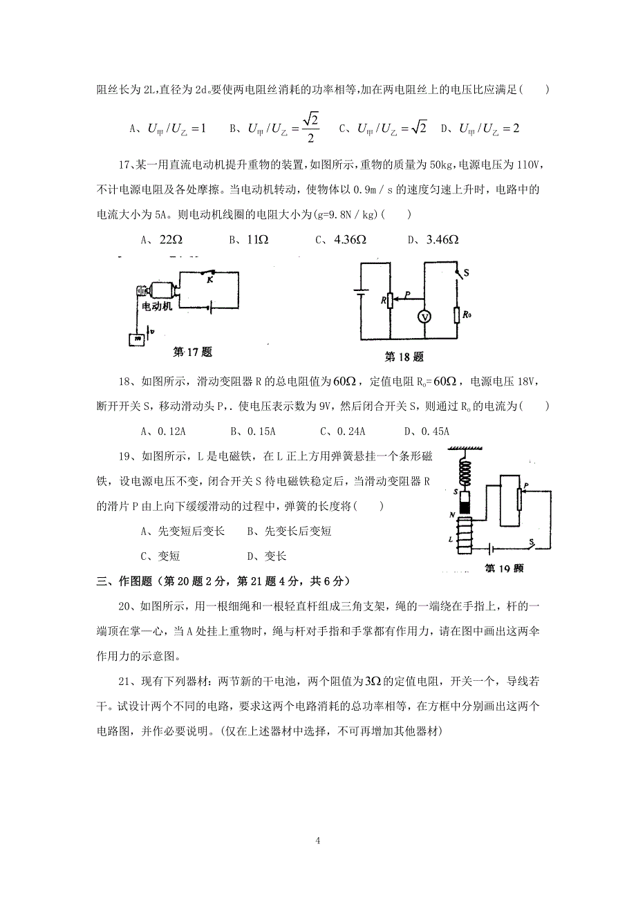 2011年成都479中学高中外地生招生考试物理思维测试题_第4页