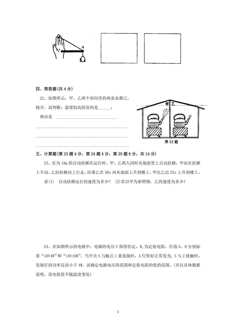 2011年成都479中学高中外地生招生考试物理思维测试题_第5页