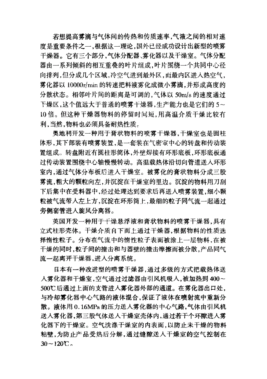 国外喷雾干燥工艺_第1页