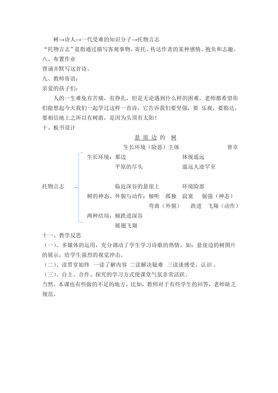 悬崖边的树教学设计_第3页