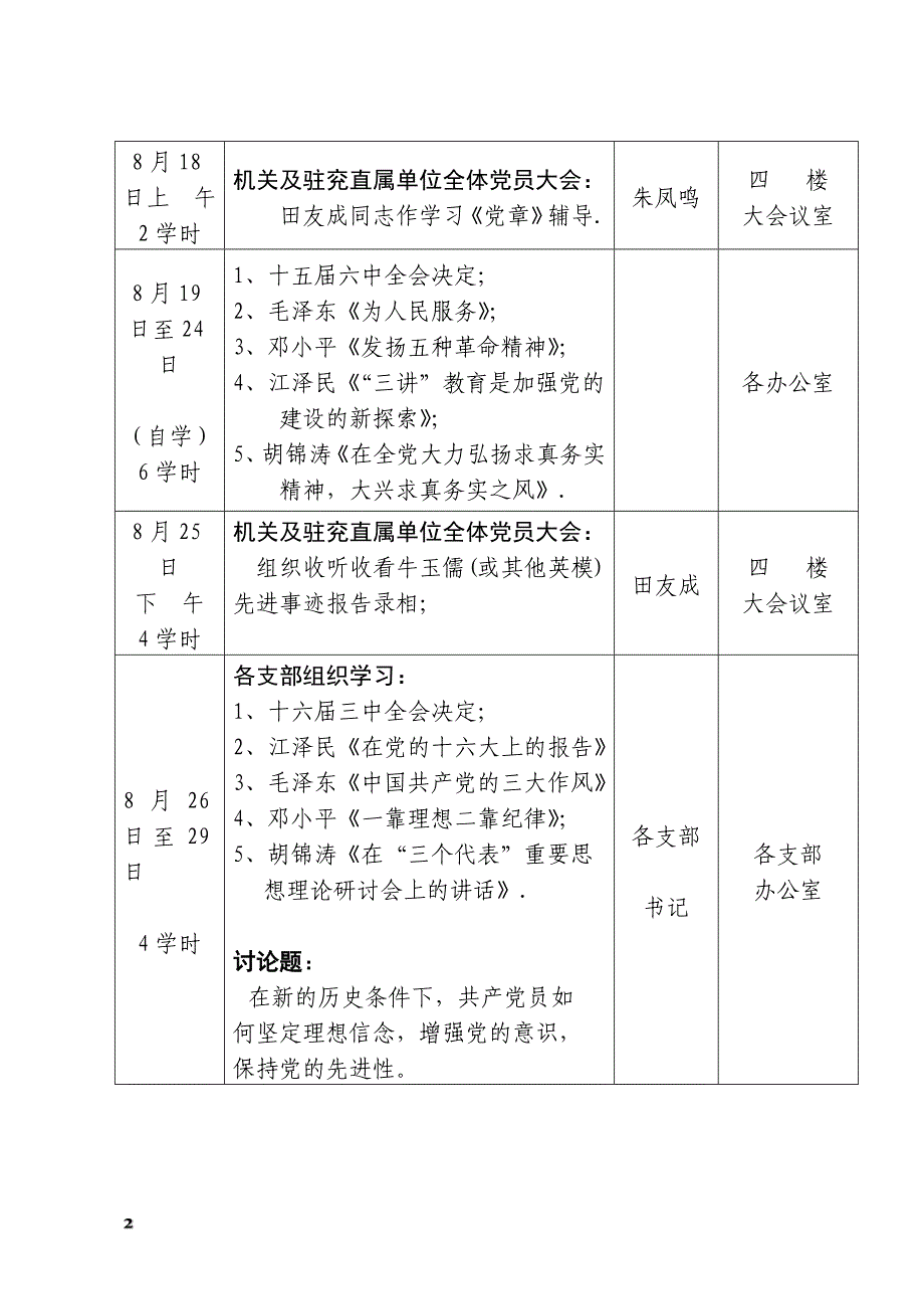 三公司机关及驻兖直属单位先进性教育推进计划安排表_第2页