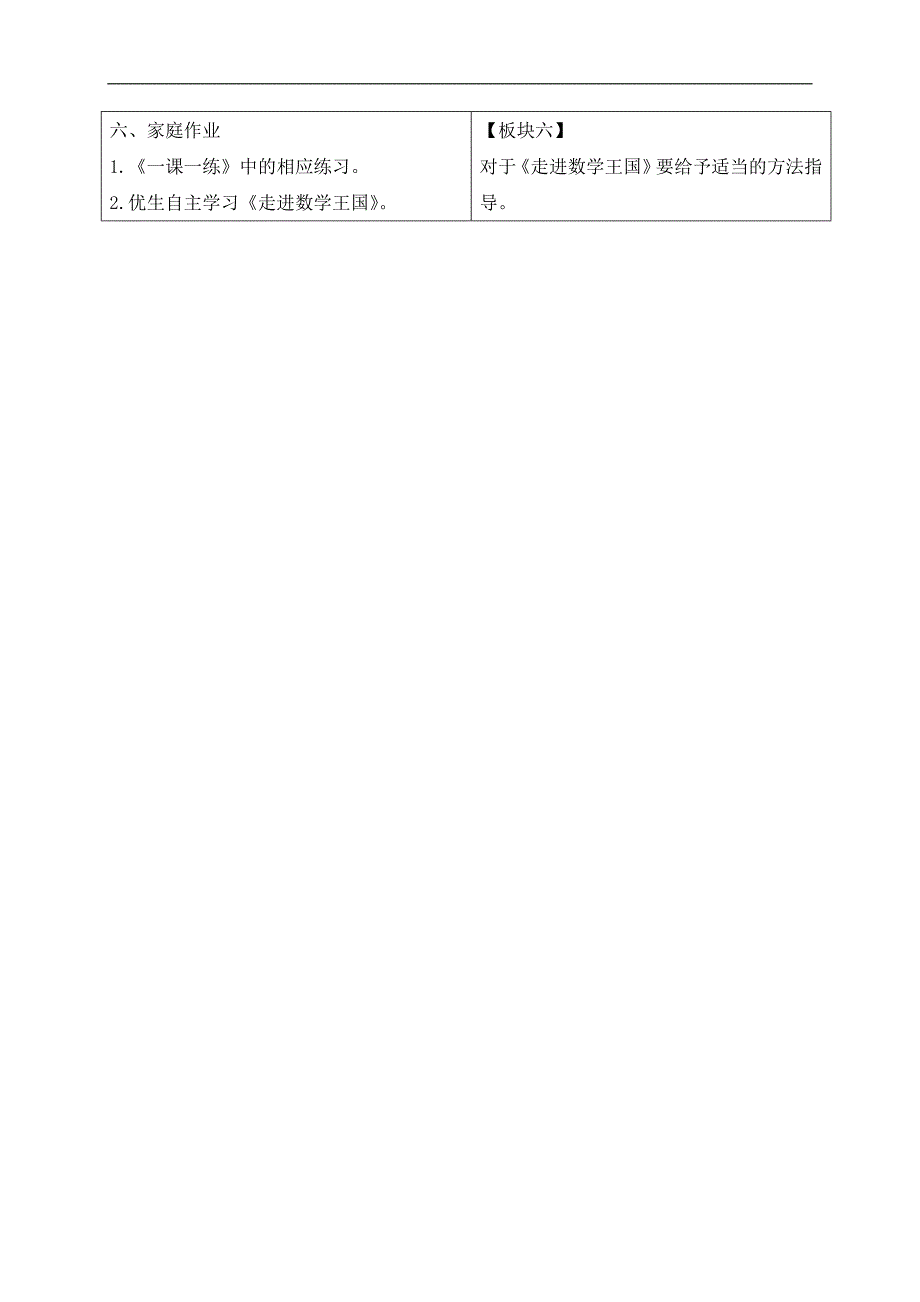 （苏教版）六年级数学下册教案 圆柱和圆锥的认识 5_第3页