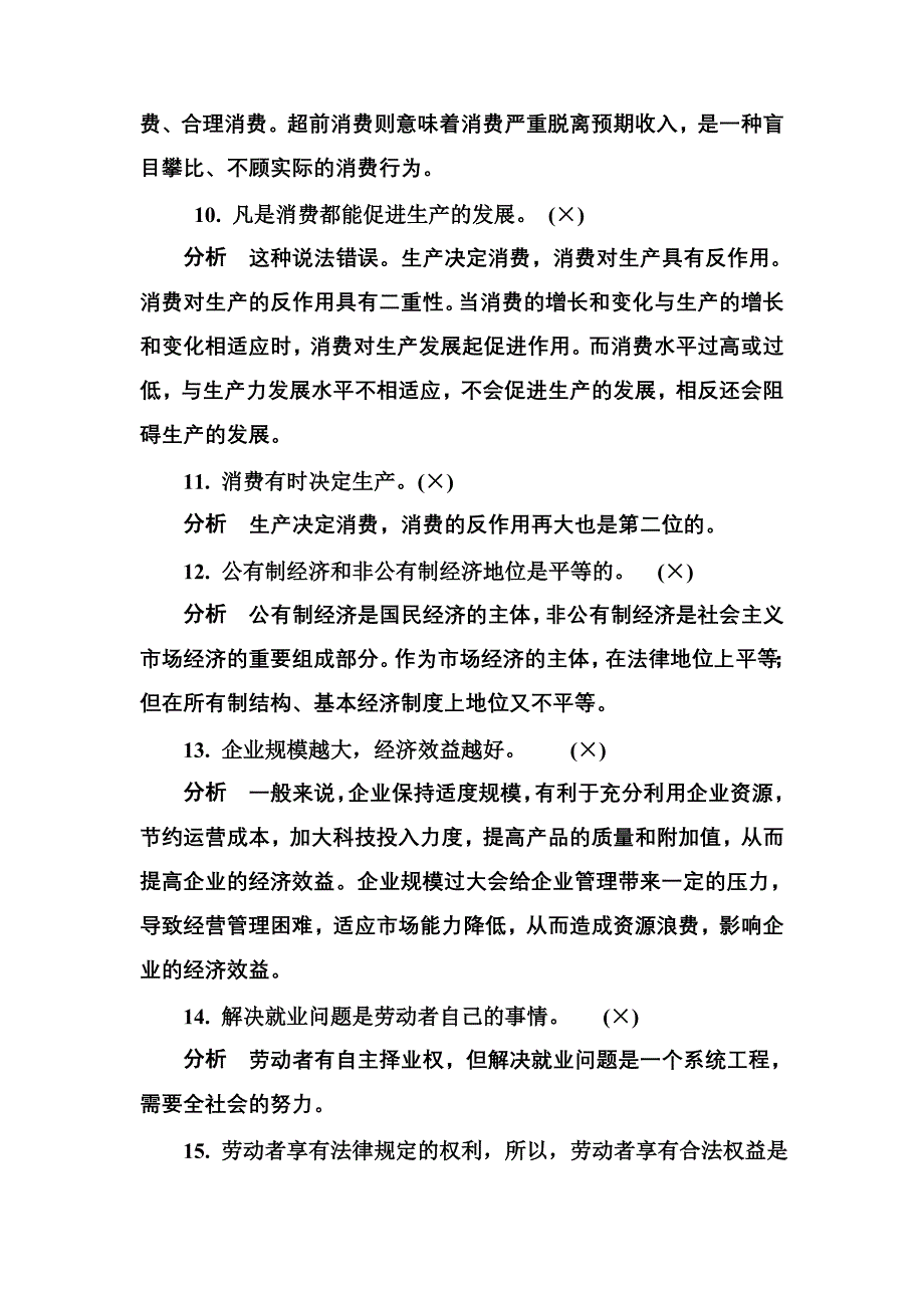 2015高考政治二轮复习增分提能攻略盘点89个高考易失分点_第3页