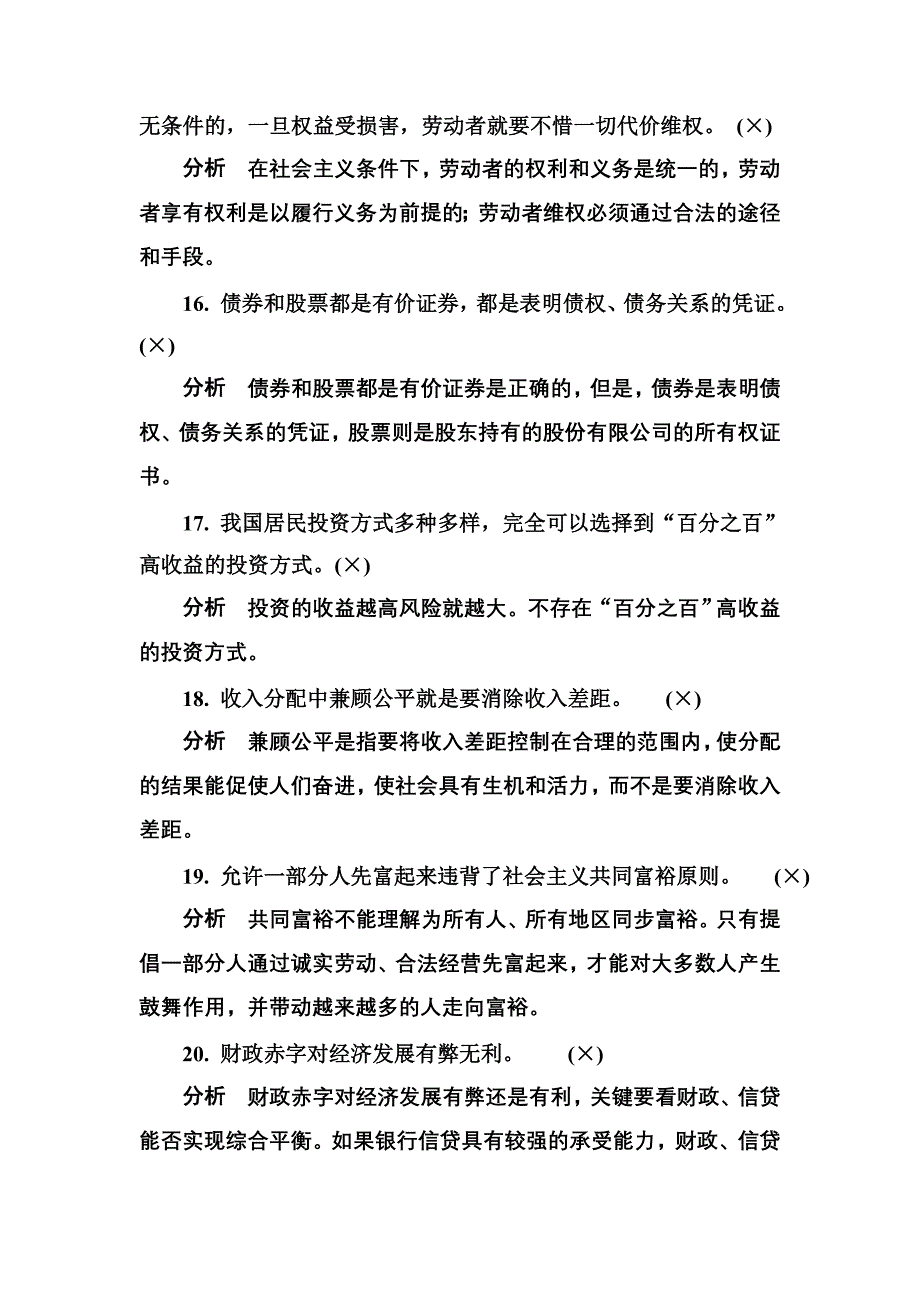 2015高考政治二轮复习增分提能攻略盘点89个高考易失分点_第4页