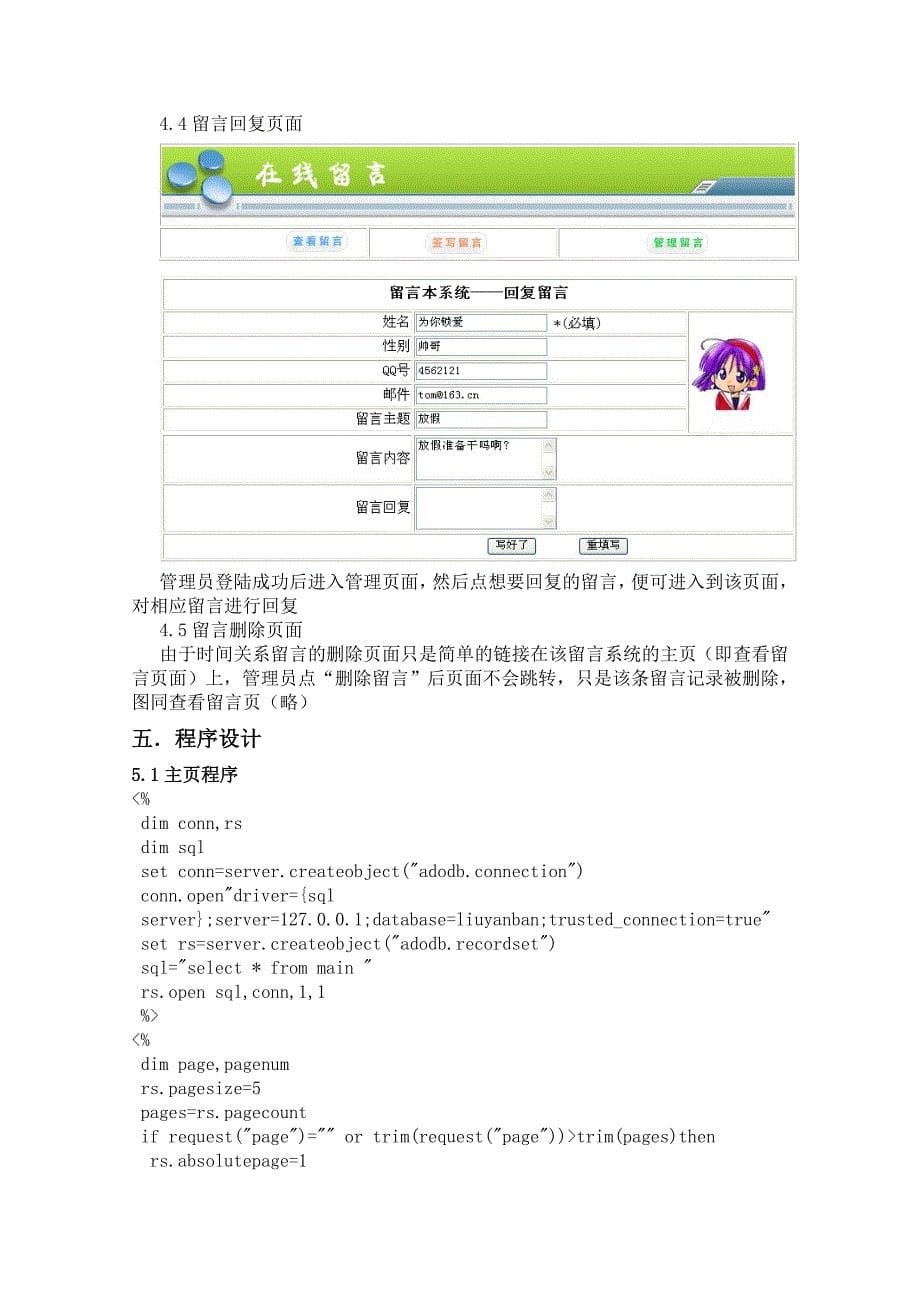 asp留言板实训报告书_第5页