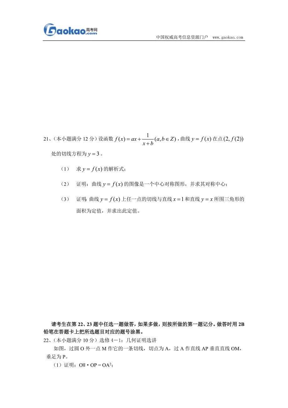 高考数学(理)试题及答案(海南卷)_第5页