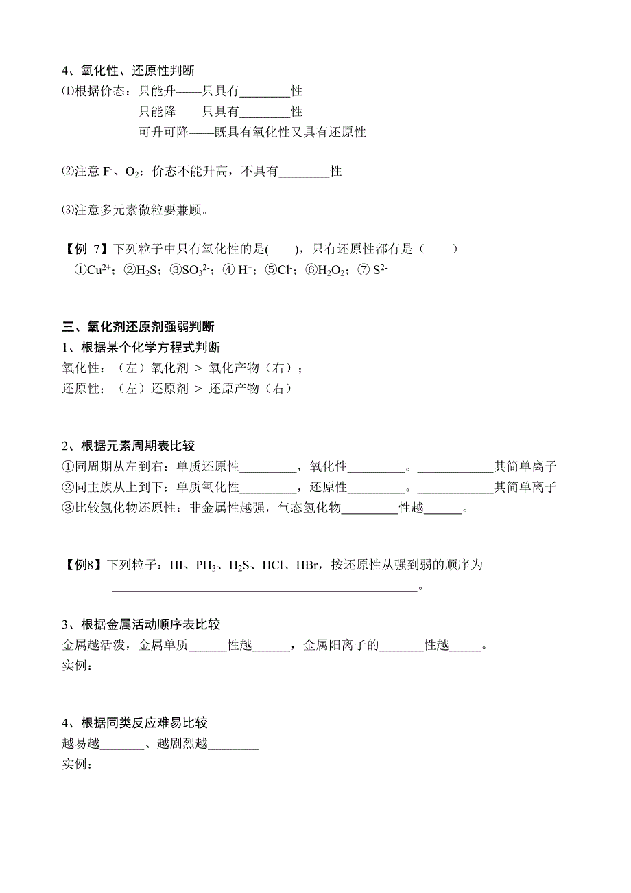 高补弱义氧化还原_第4页