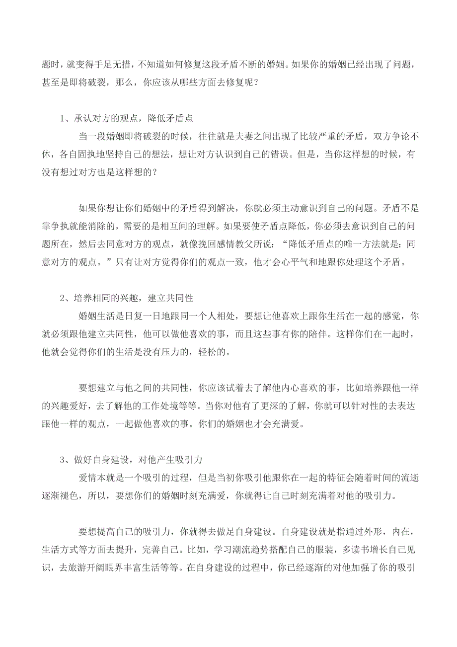 破裂的婚姻就真的只能离吗？该如何修复？_第2页