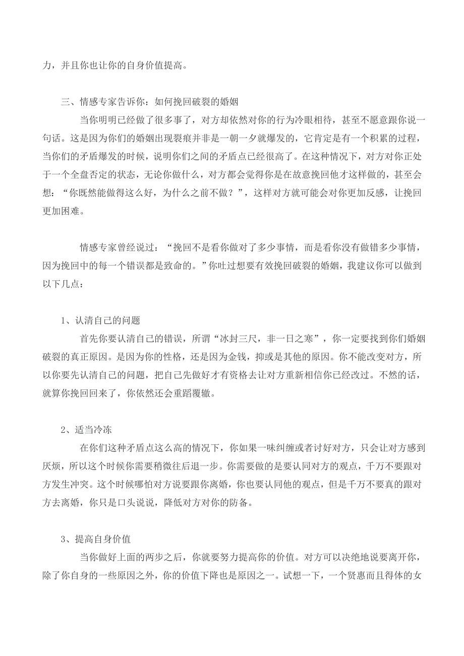 破裂的婚姻就真的只能离吗？该如何修复？_第3页