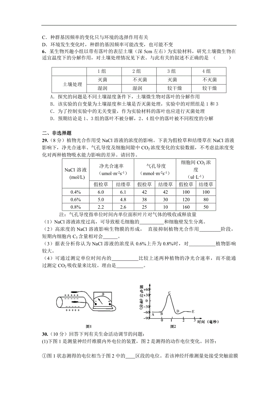 2015届高三5月模拟考试（一）理科综合生物试题_第2页