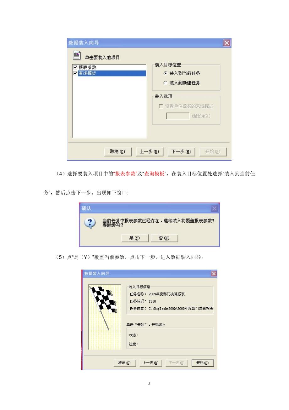 2009年白山市部门决算说明_第3页