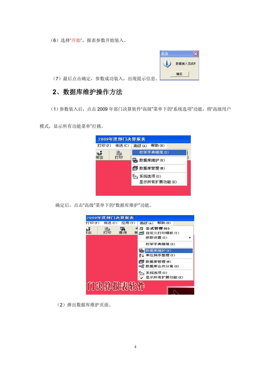 2009年白山市部门决算说明_第4页