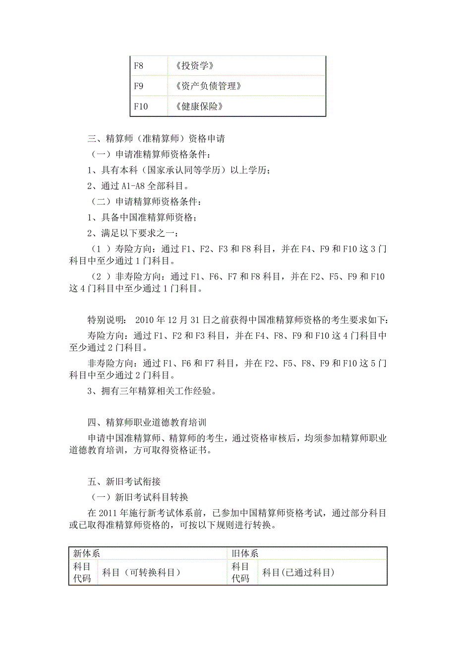 精算师考试新规定_第2页