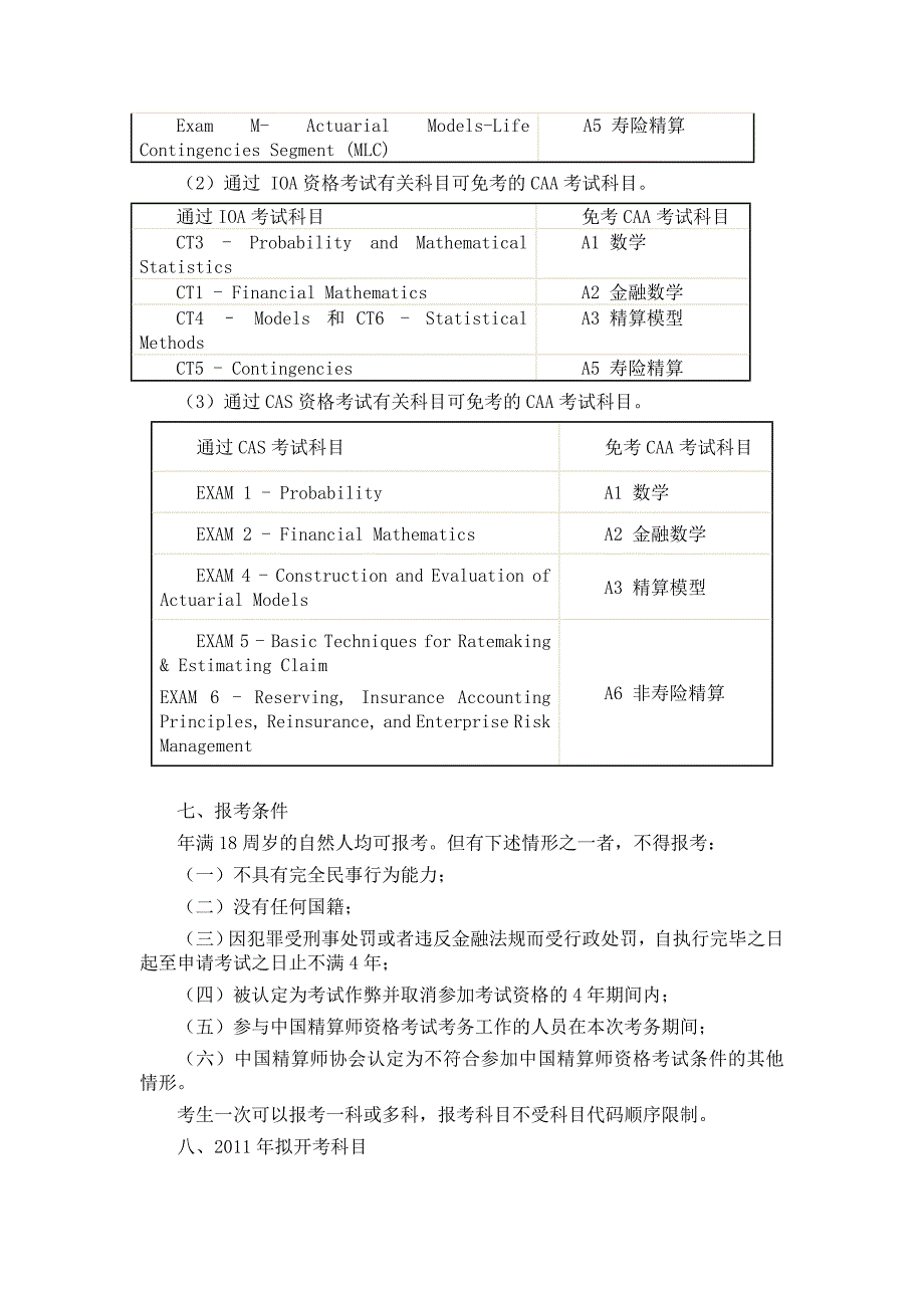 精算师考试新规定_第4页