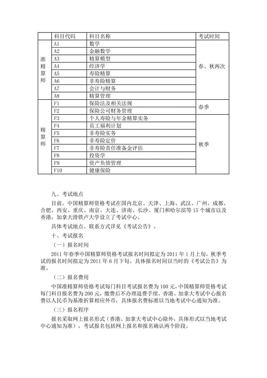 精算师考试新规定_第5页