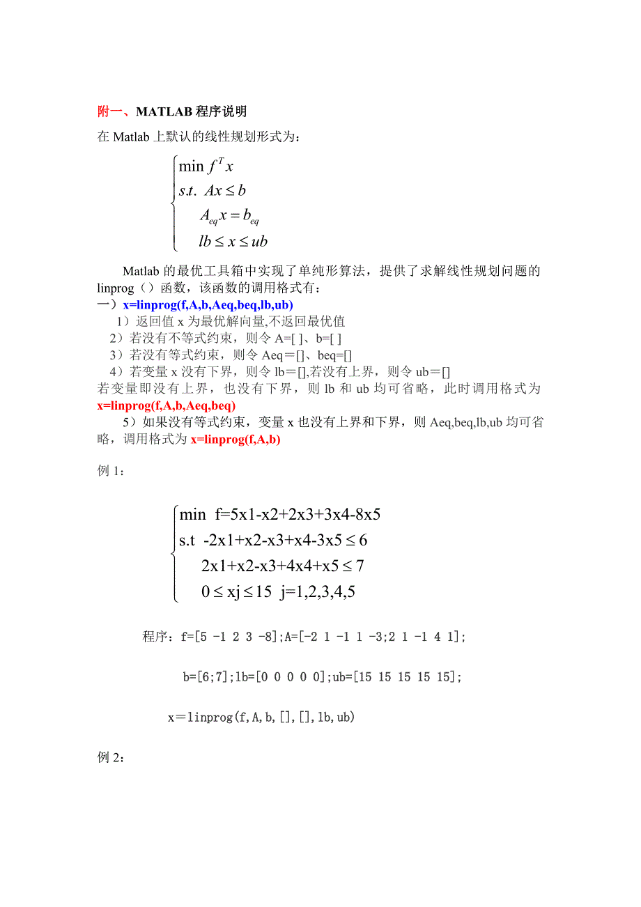 运筹学实验一补充_第1页