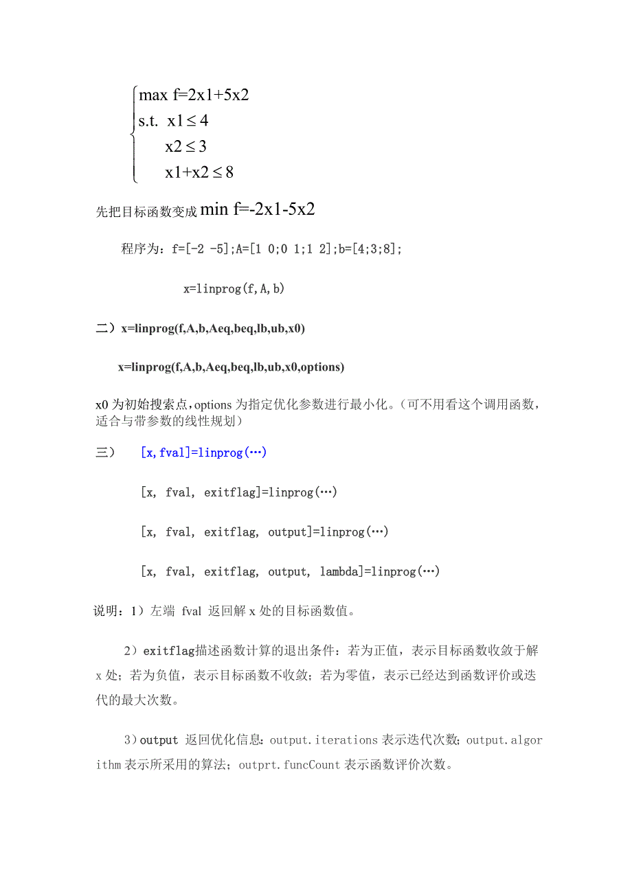 运筹学实验一补充_第2页