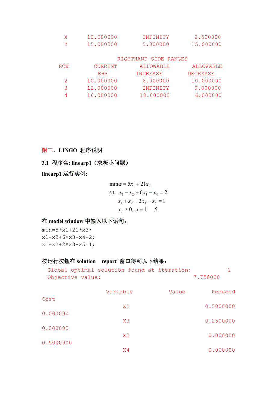 运筹学实验一补充_第4页