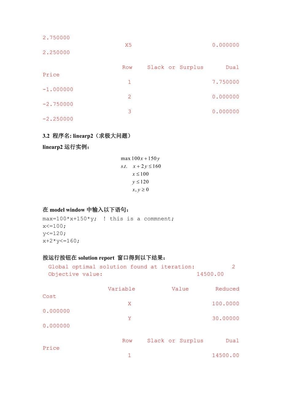 运筹学实验一补充_第5页