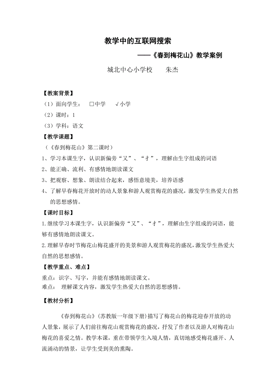 教学中的互联网搜索参赛教学案例_第1页