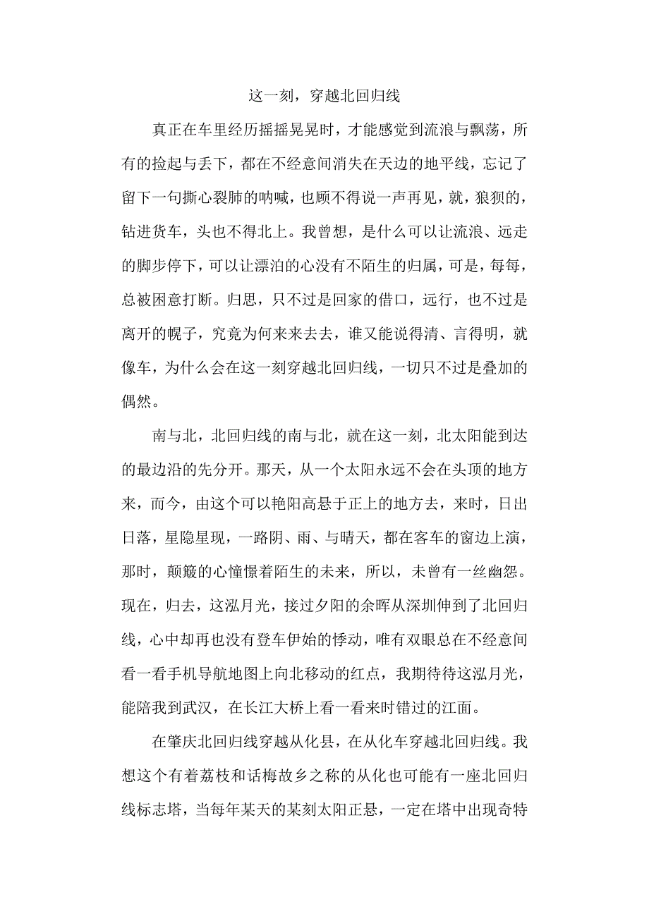 这刻,穿越北回归线_第1页