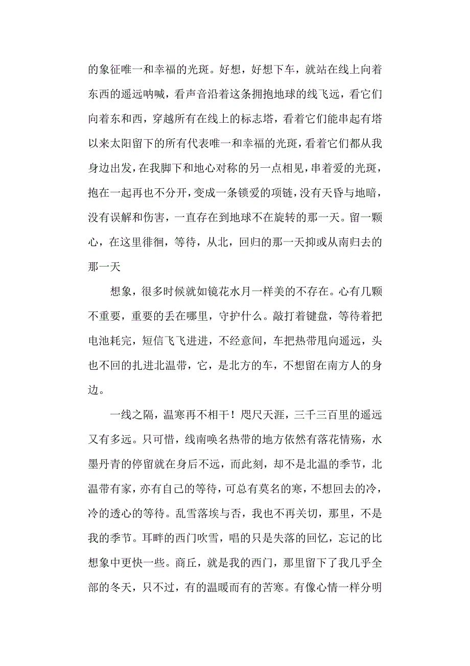 这刻,穿越北回归线_第2页