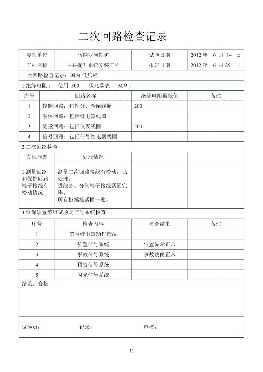 次回路检查记录_第2页