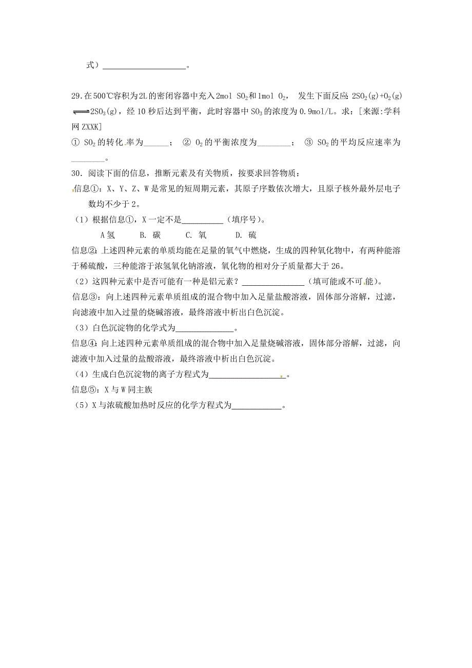 北京市高一重点中学其中测试_第5页